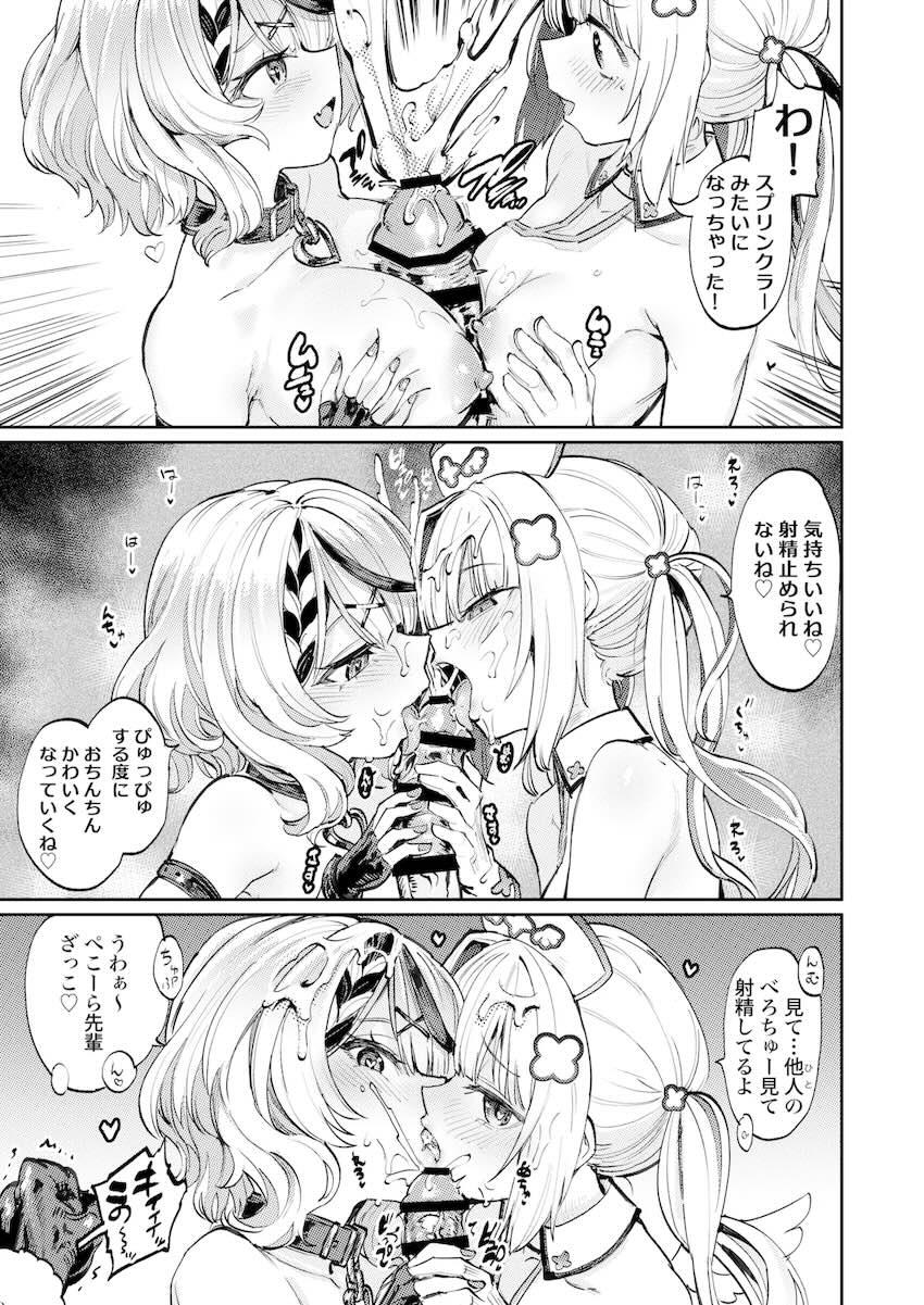 脳ミソ茹で上がるほど搾り取られるふたなりぺこーら <> 024