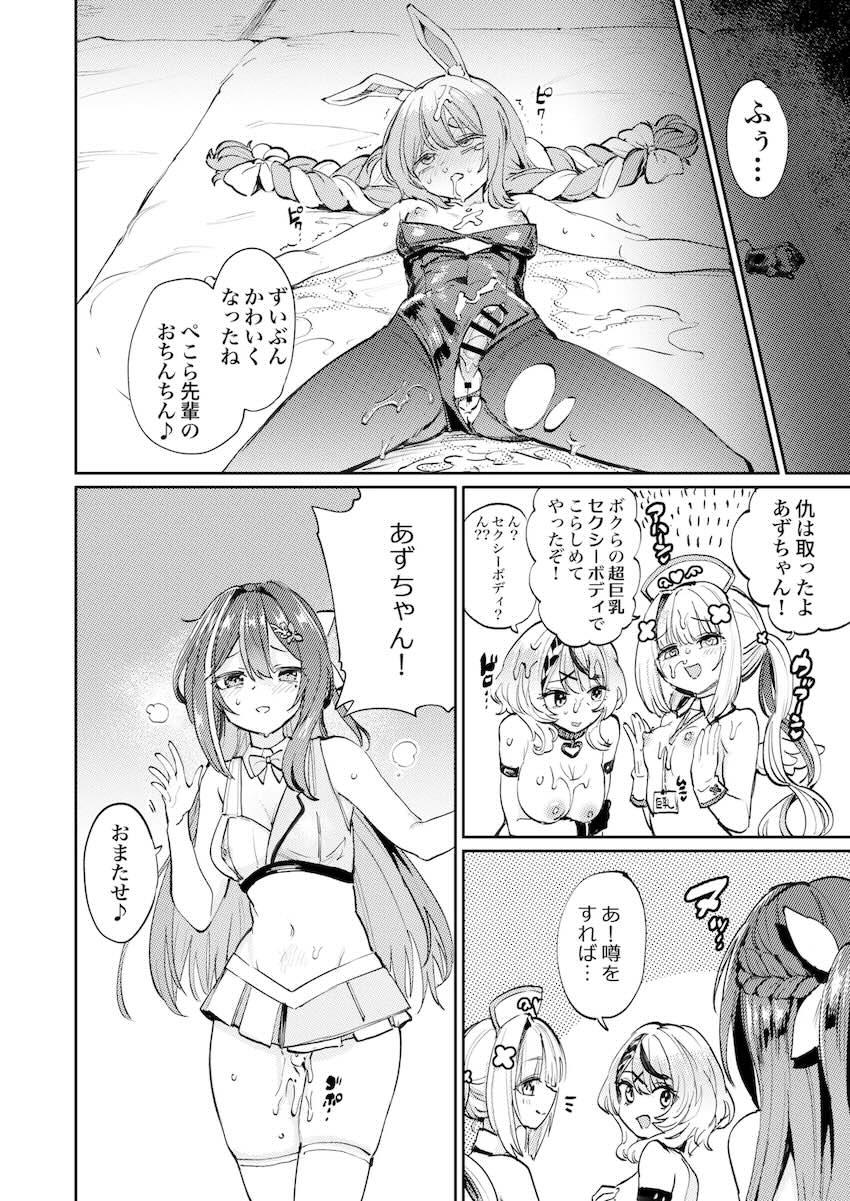 脳ミソ茹で上がるほど搾り取られるふたなりぺこーら <> 027