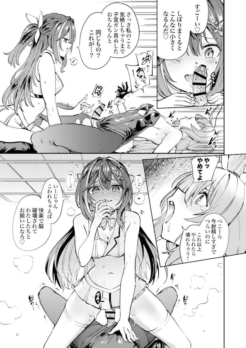 脳ミソ茹で上がるほど搾り取られるふたなりぺこーら <> 028