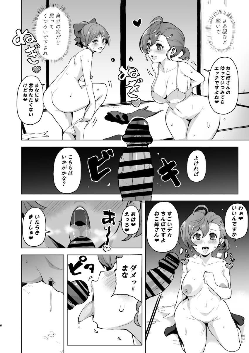 妖怪ドスケベじじいマラ蔵の洗脳の力で即堕とされる猫娘・犬山まな・ <> 006