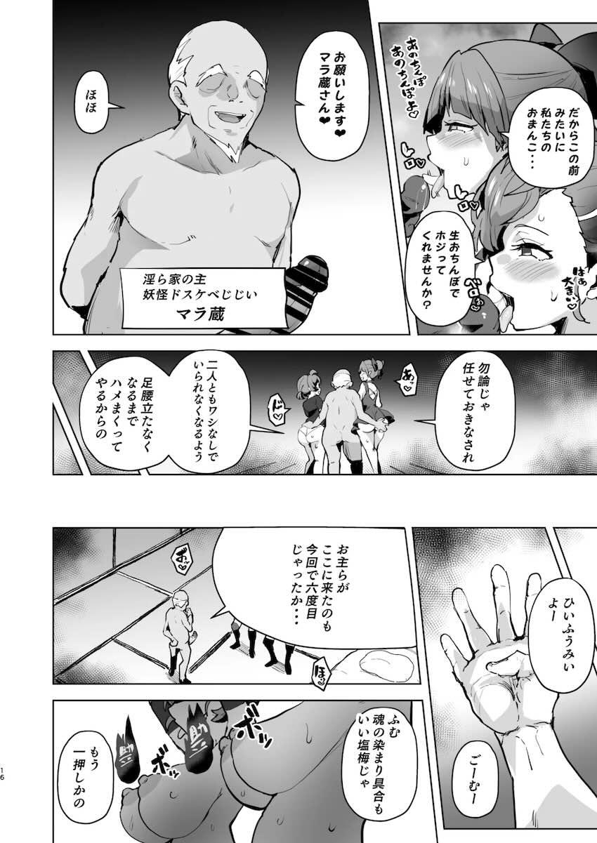 妖怪ドスケベじじいマラ蔵の洗脳の力で即堕とされる猫娘・犬山まな・ <> 016