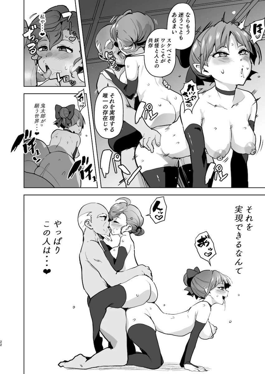 妖怪ドスケベじじいマラ蔵の洗脳の力で即堕とされる猫娘・犬山まな・ <> 022