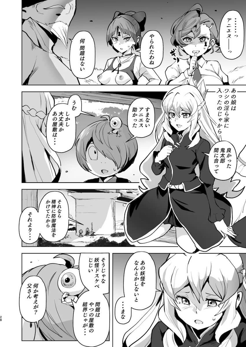 妖怪ドスケベじじいマラ蔵の洗脳の力で即堕とされる猫娘・犬山まな・ <> 028