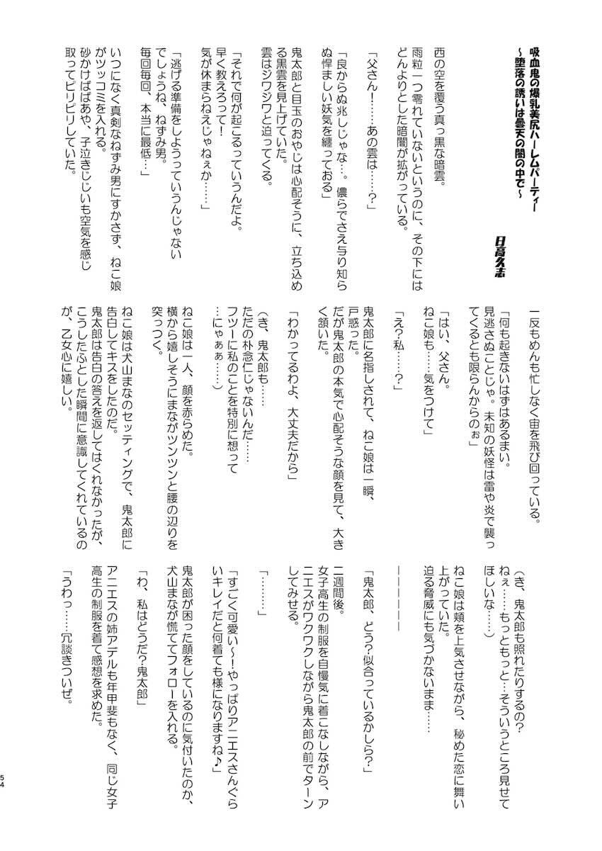 妖怪ドスケベじじいマラ蔵の洗脳の力で即堕とされる猫娘・犬山まな・ <> 054