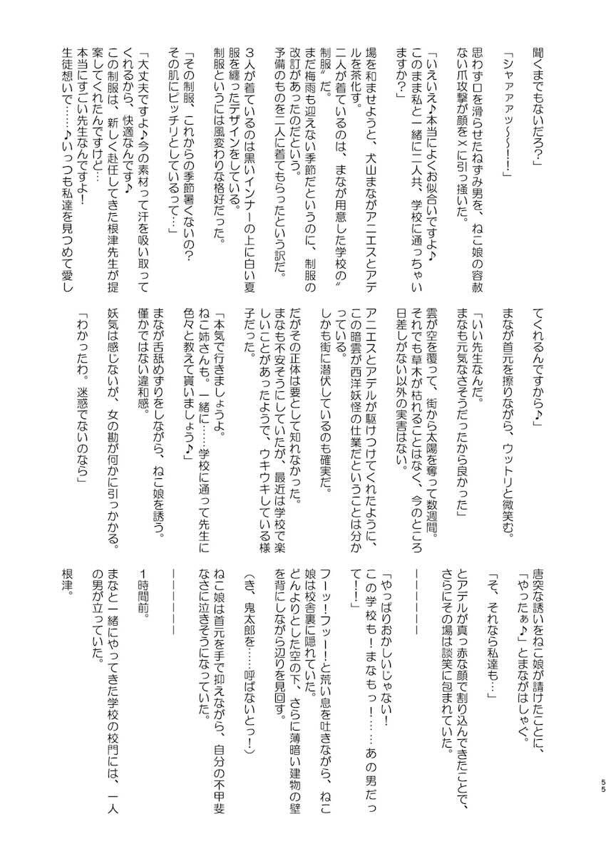 妖怪ドスケベじじいマラ蔵の洗脳の力で即堕とされる猫娘・犬山まな・ <> 055