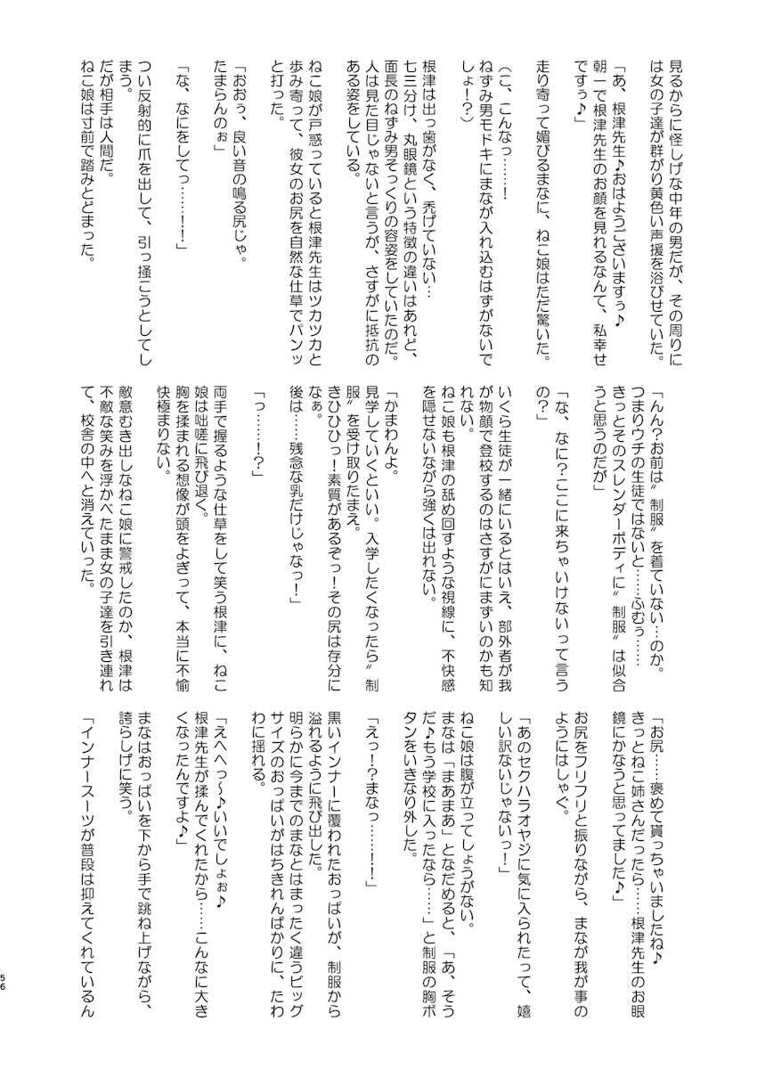 妖怪ドスケベじじいマラ蔵の洗脳の力で即堕とされる猫娘・犬山まな・ <> 056