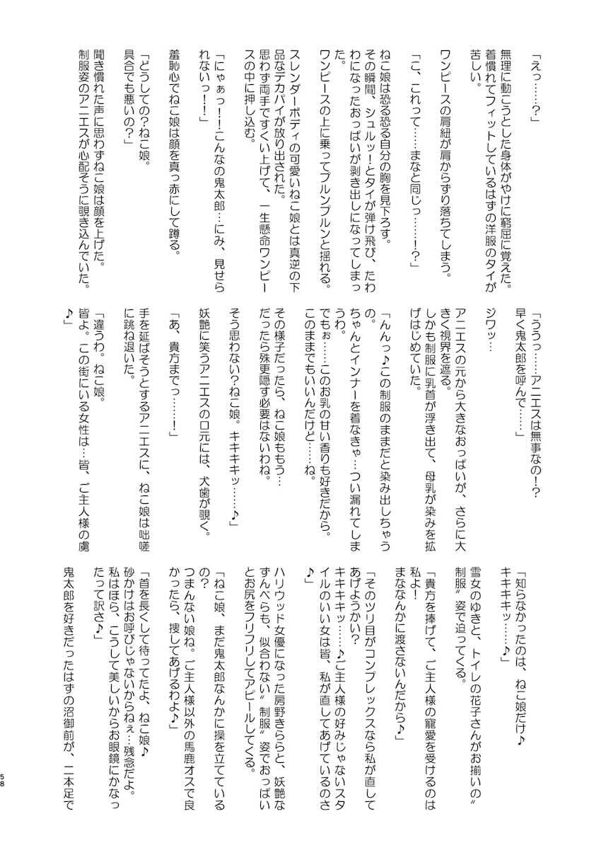 妖怪ドスケベじじいマラ蔵の洗脳の力で即堕とされる猫娘・犬山まな・ <> 058