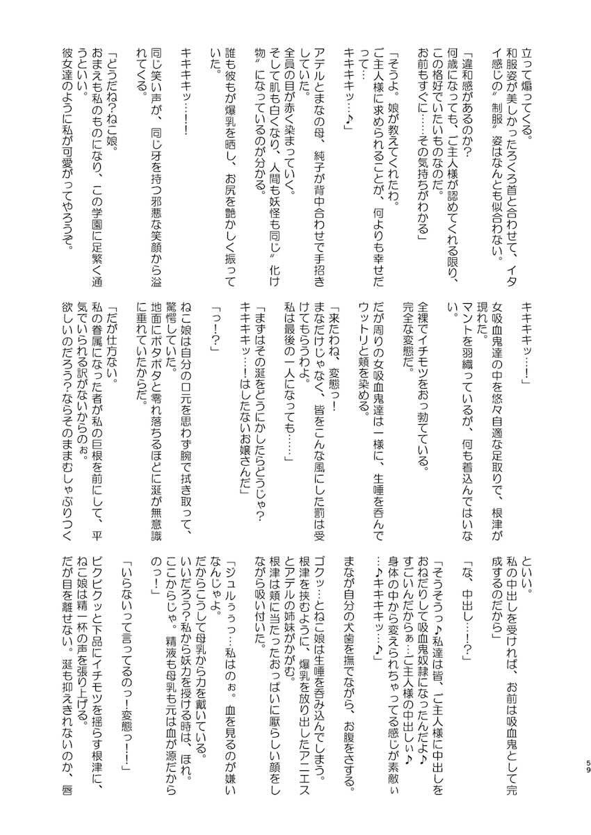 妖怪ドスケベじじいマラ蔵の洗脳の力で即堕とされる猫娘・犬山まな・ <> 059