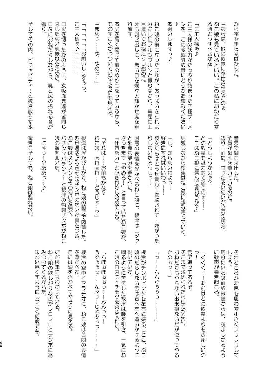 妖怪ドスケベじじいマラ蔵の洗脳の力で即堕とされる猫娘・犬山まな・ <> 060