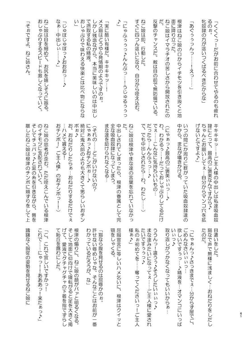 妖怪ドスケベじじいマラ蔵の洗脳の力で即堕とされる猫娘・犬山まな・ <> 061