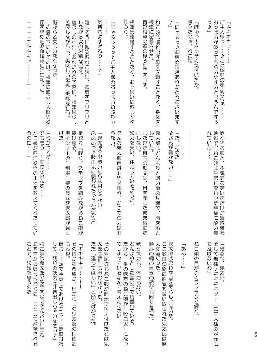 妖怪ドスケベじじいマラ蔵の洗脳の力で即堕とされる猫娘・犬山まな・ <> 063