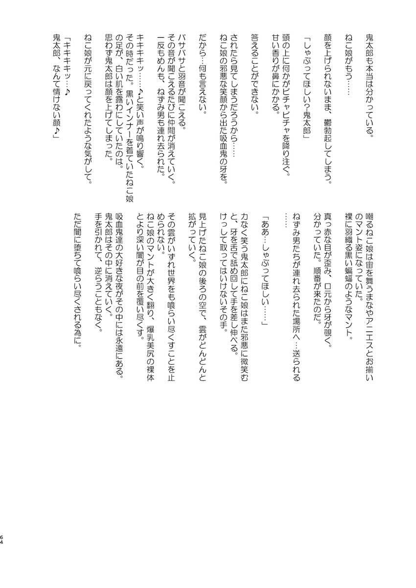 妖怪ドスケベじじいマラ蔵の洗脳の力で即堕とされる猫娘・犬山まな・ <> 064