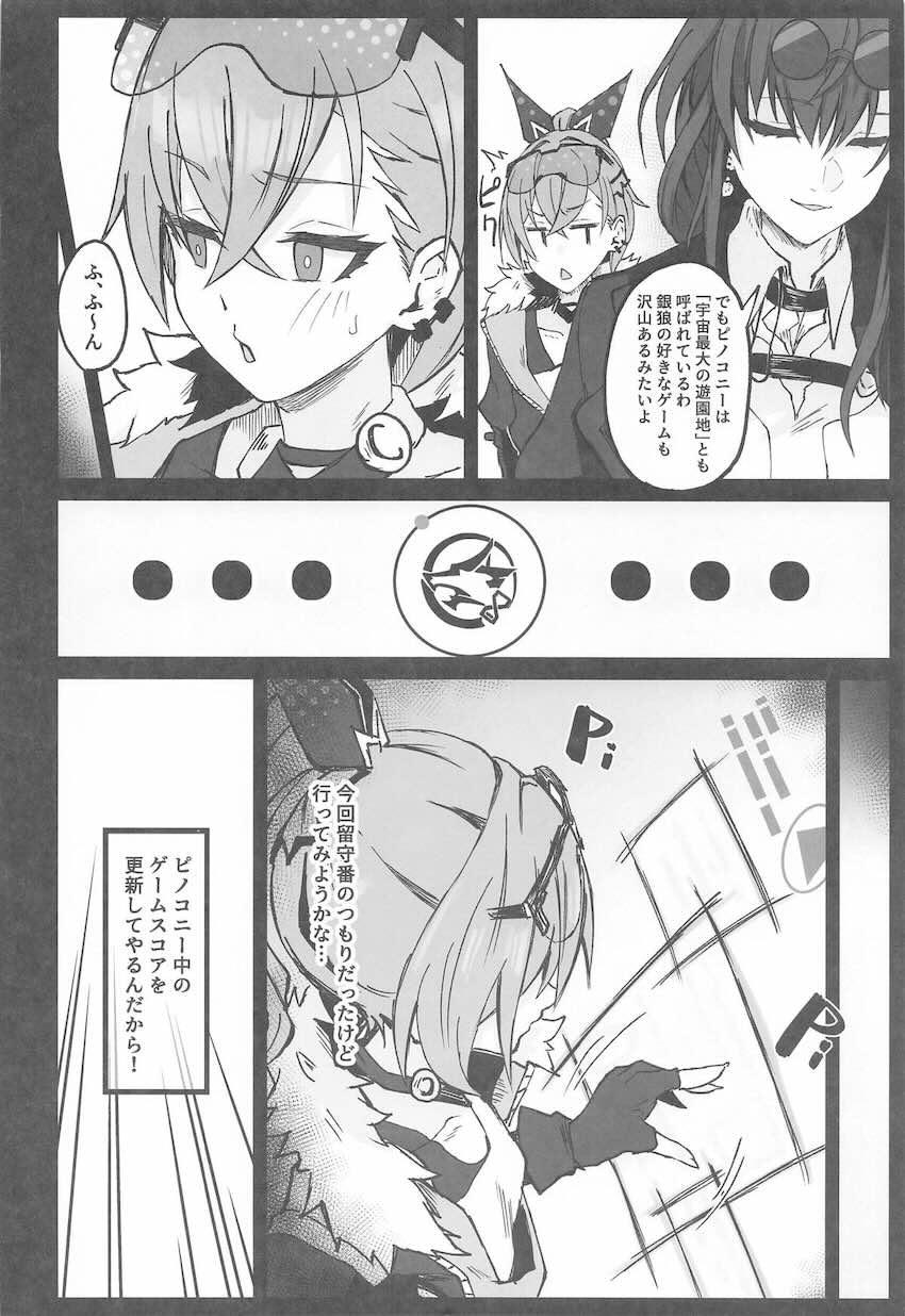 夢の中で復讐ふぁっくされちゃう銀狼 <> 003