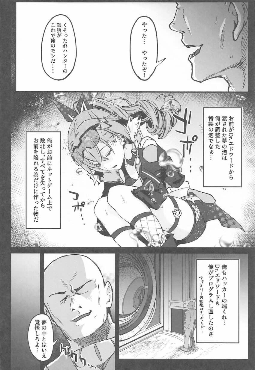 夢の中で復讐ふぁっくされちゃう銀狼 <> 005