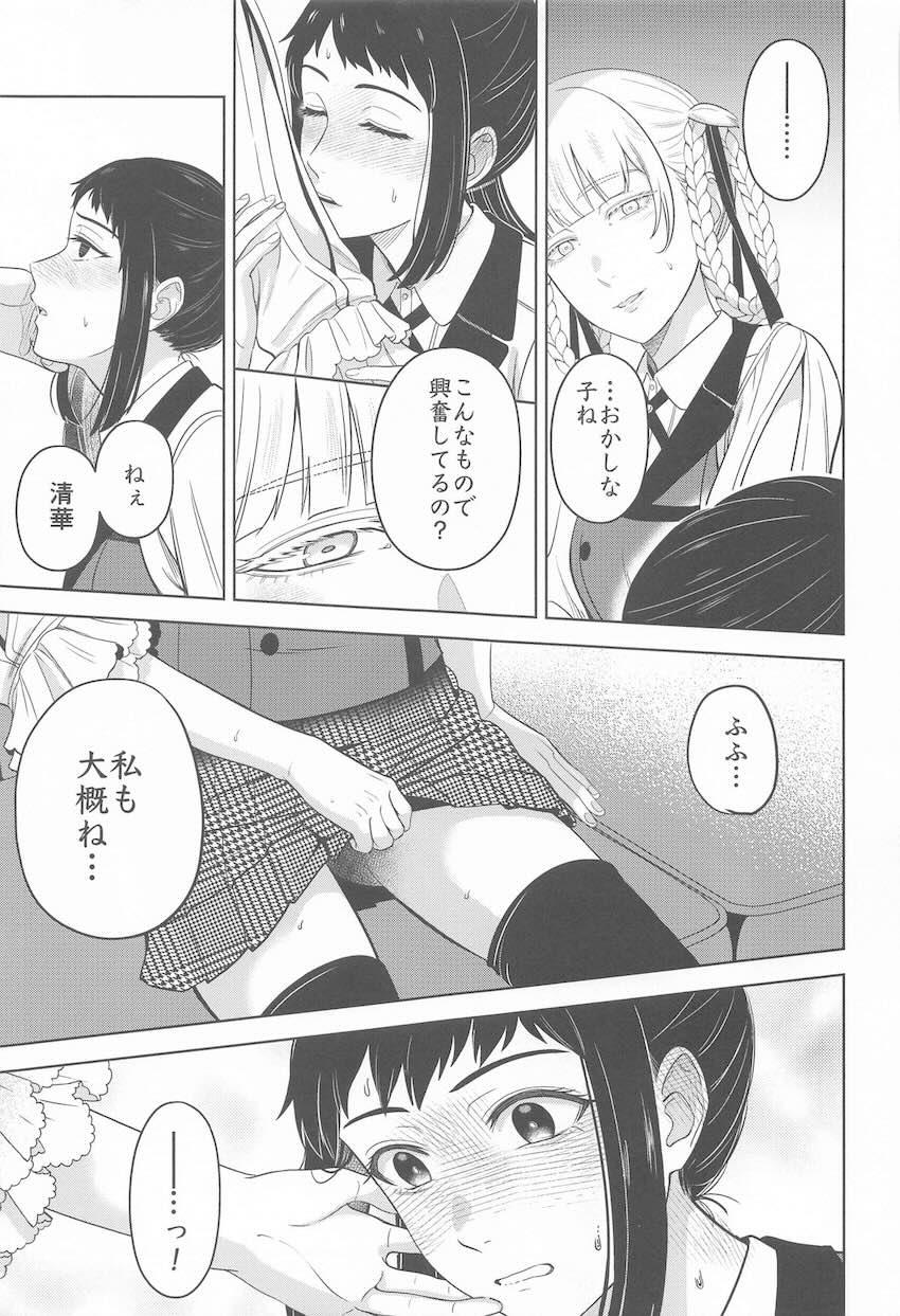 五十嵐清華と桃喰綺羅莉のレズえっち！ <> 006