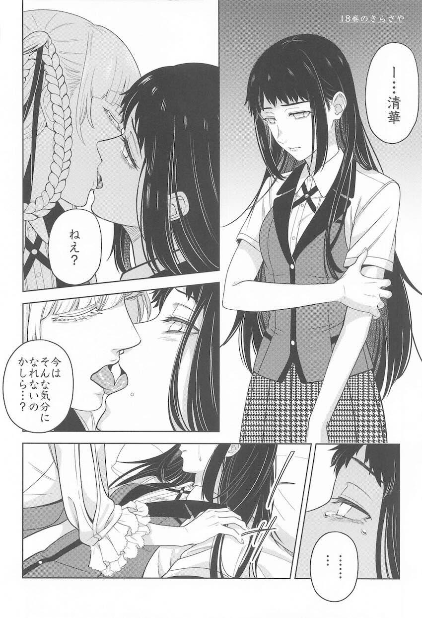 五十嵐清華と桃喰綺羅莉のレズえっち！ <> 011