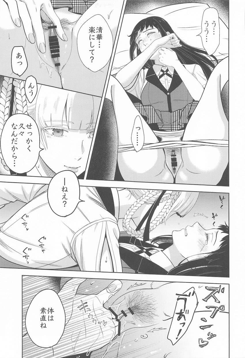 五十嵐清華と桃喰綺羅莉のレズえっち！ <> 012