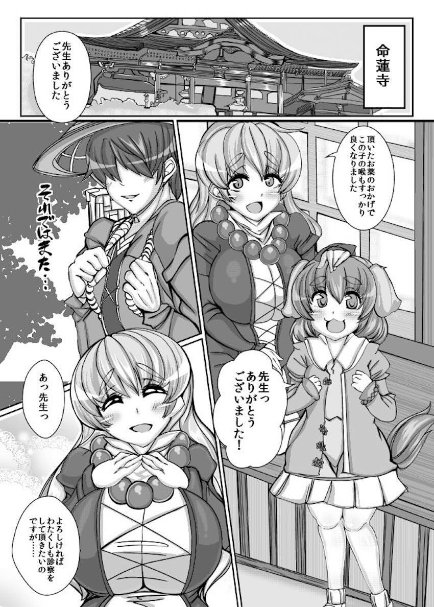 聖白蓮をおちんぽで膣内マッサージ！ <> 002