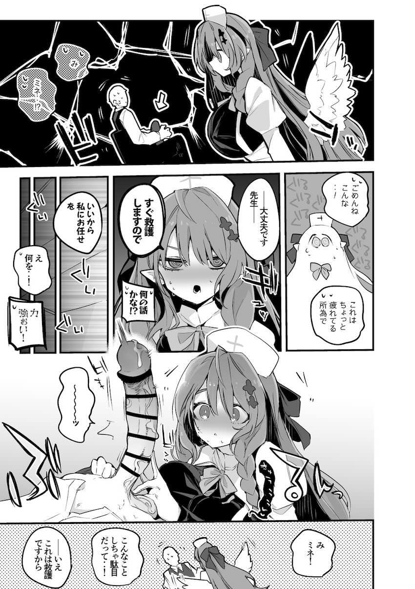 お疲れマラを救護してくれる蒼森ミネ <> 1