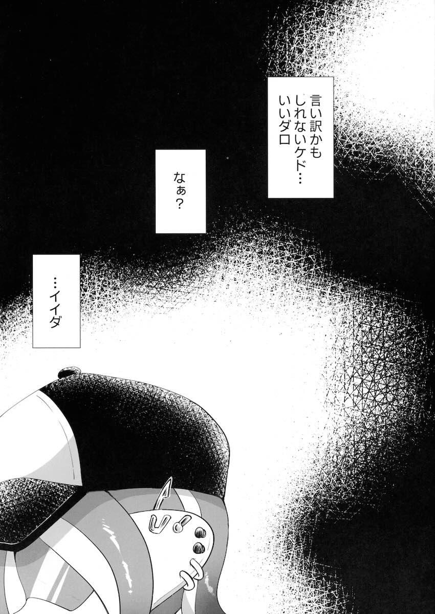 発情触手姦されるミズタ！ <> 003