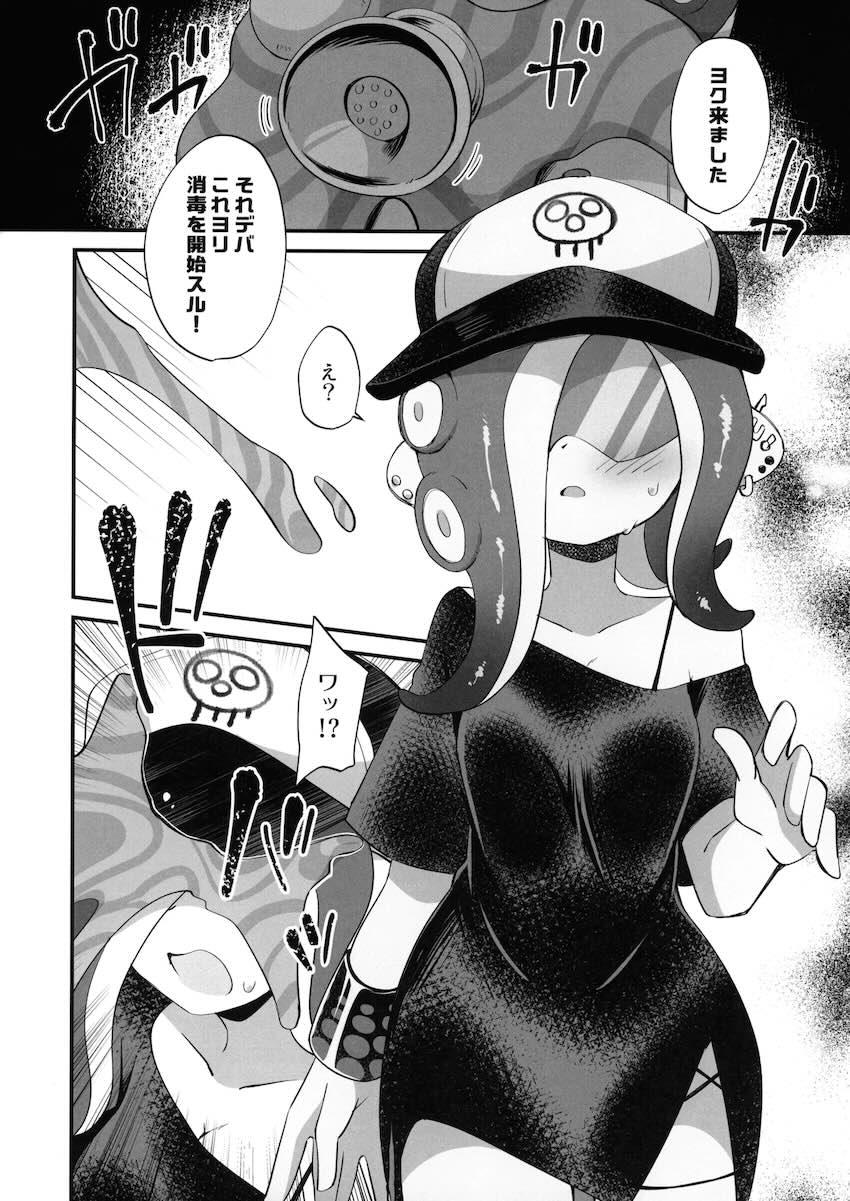 発情触手姦されるミズタ！ <> 005