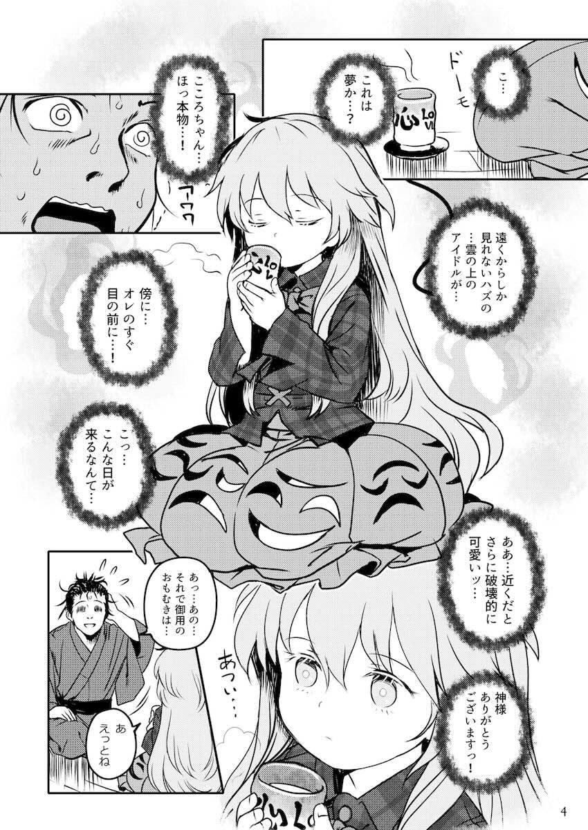 純真無垢な無知ロリこころちゃんに新たな感情を教える話 <> 004