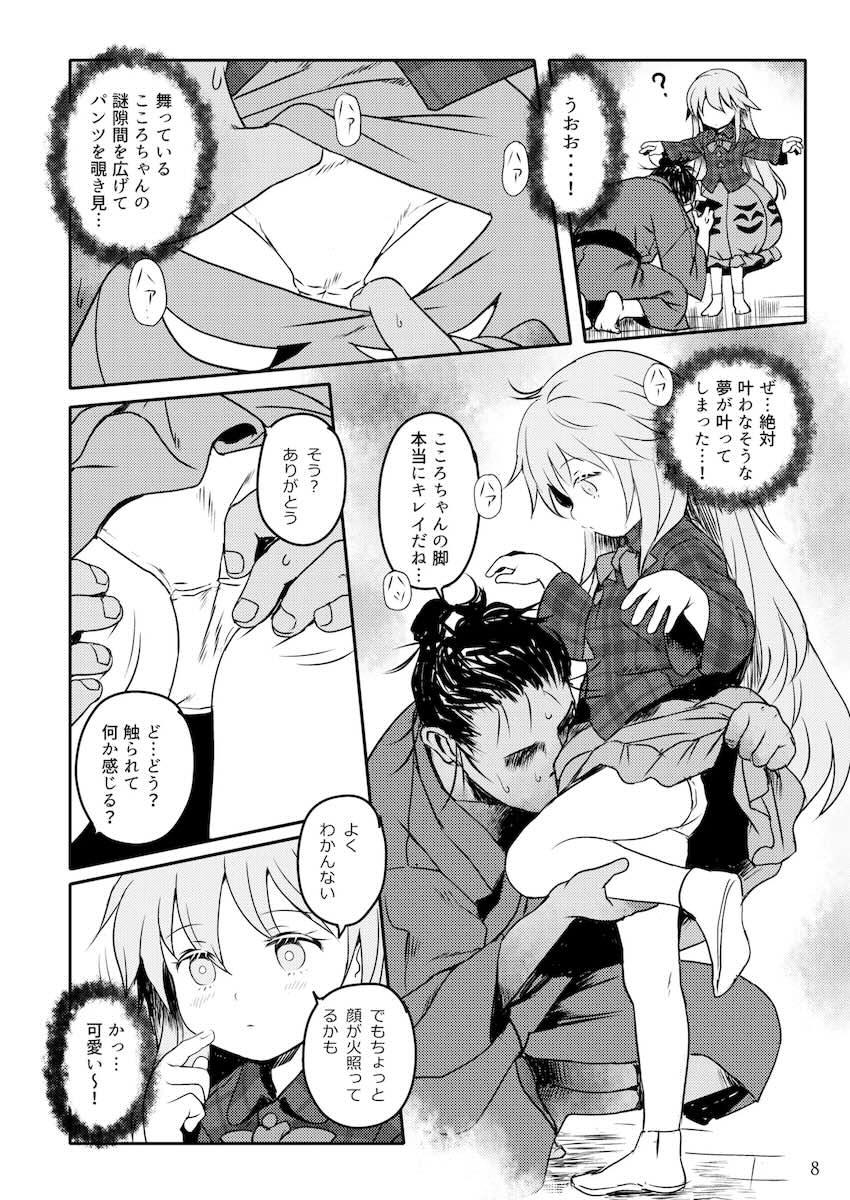 純真無垢な無知ロリこころちゃんに新たな感情を教える話 <> 008