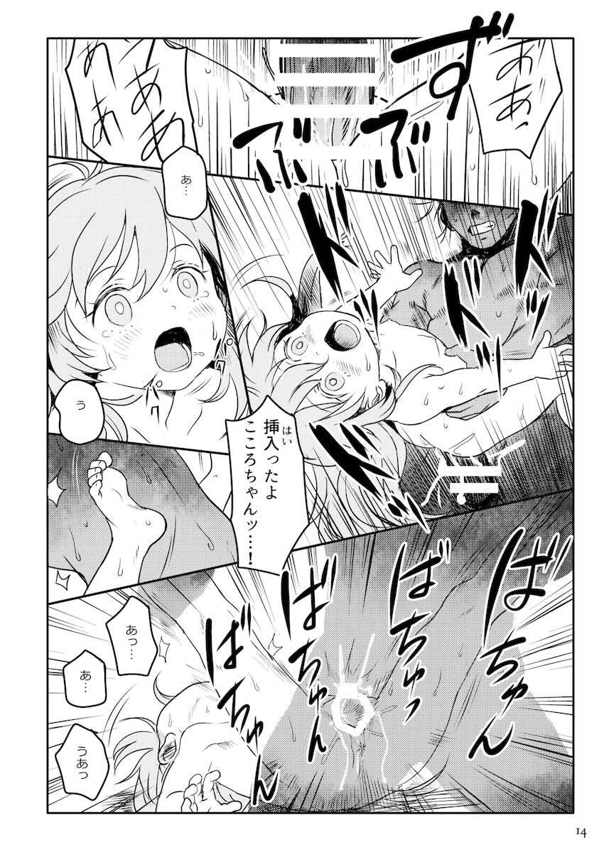 純真無垢な無知ロリこころちゃんに新たな感情を教える話 <> 014