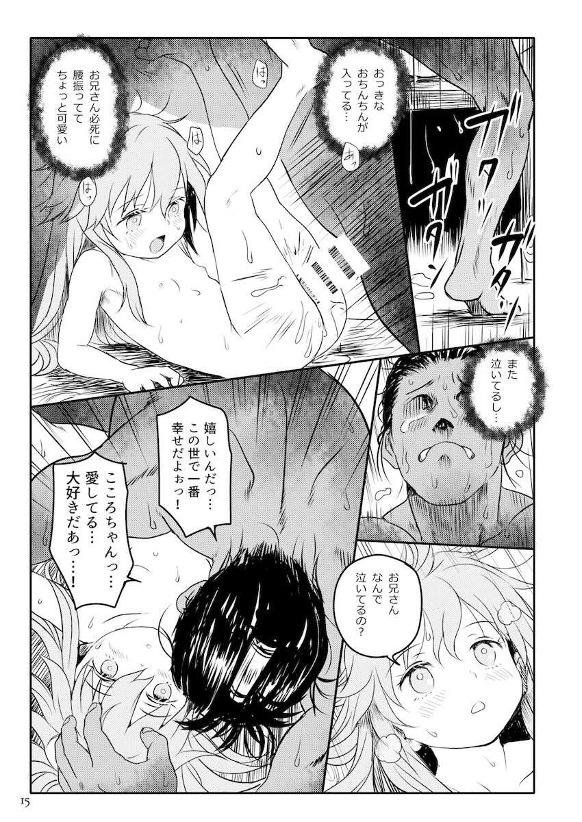 純真無垢な無知ロリこころちゃんに新たな感情を教える話 <> 015