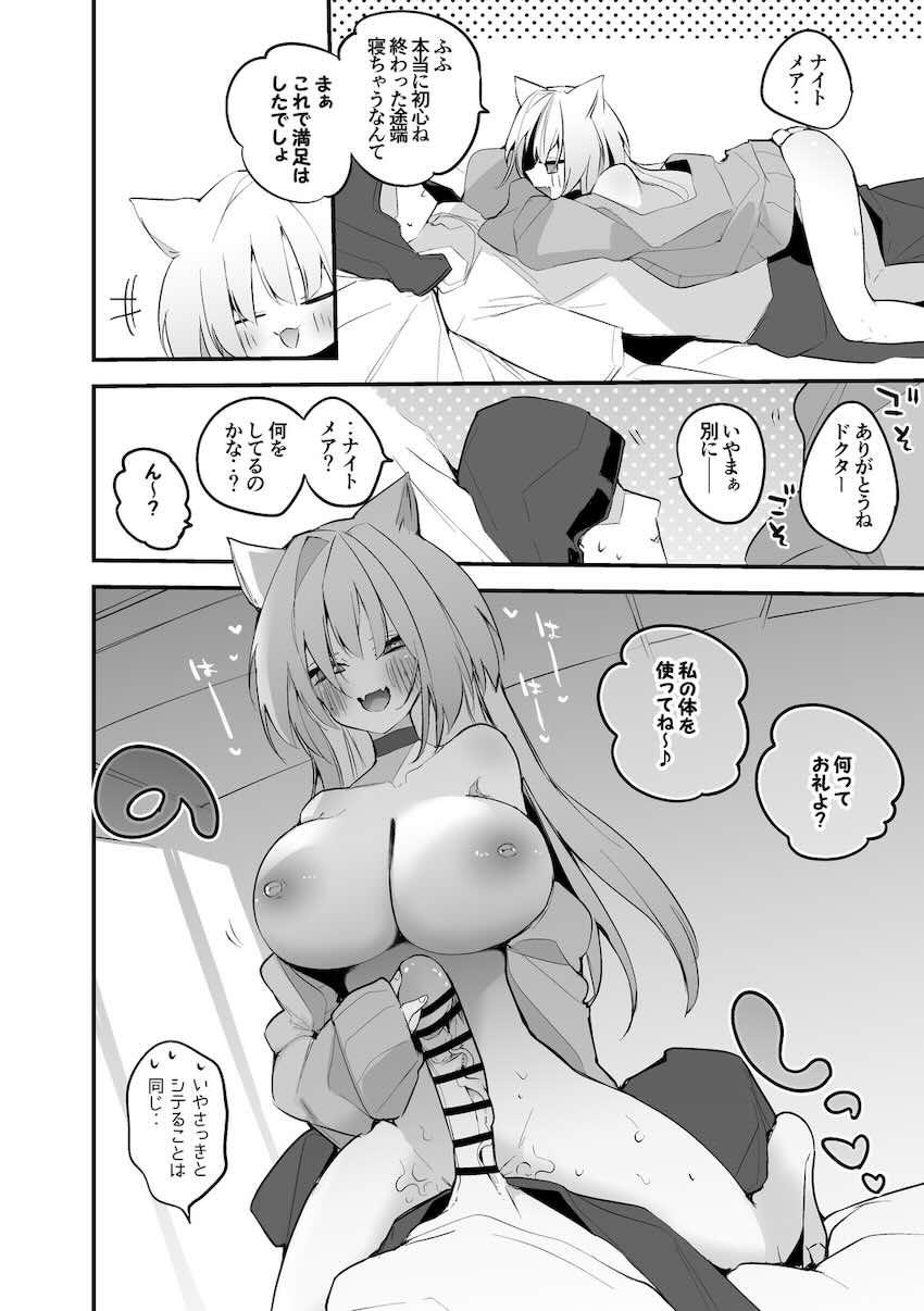 ナイトメアの中出し騎乗位 <> 006