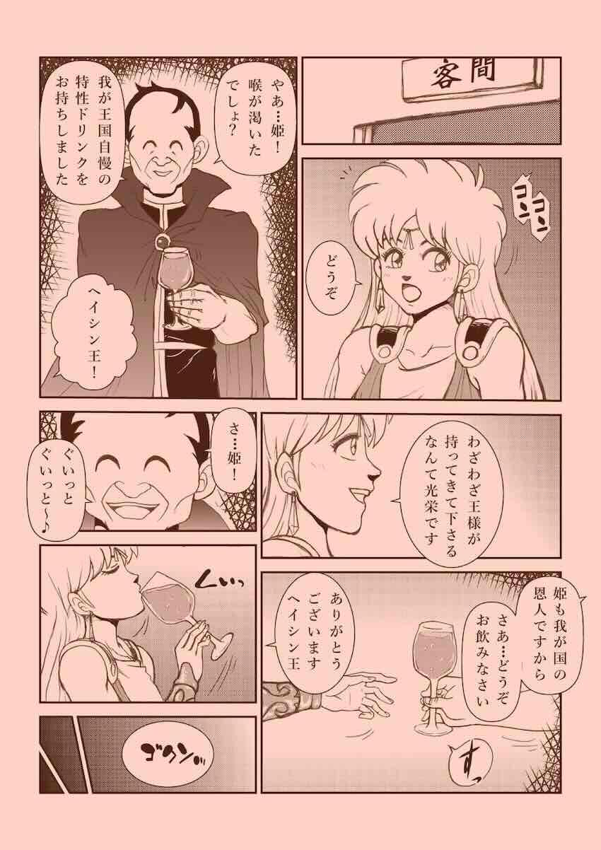 【250p超え】キモキモ変態おじさんに改造調教されるレオナ姫総集本 <> 008