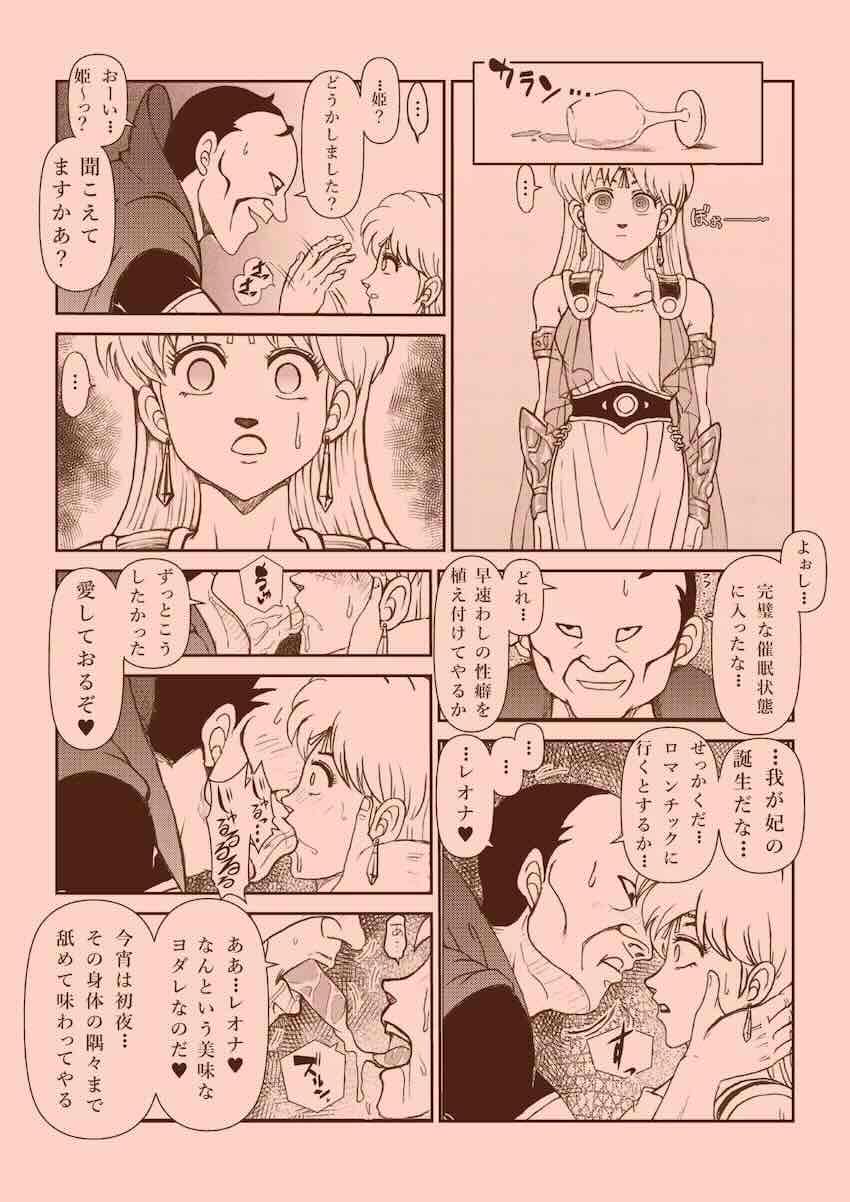 【250p超え】キモキモ変態おじさんに改造調教されるレオナ姫総集本 <> 009