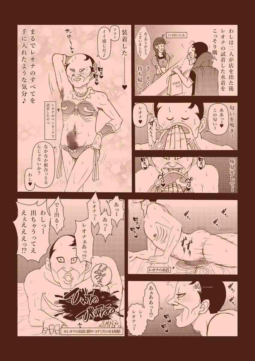 【250p超え】キモキモ変態おじさんに改造調教されるレオナ姫総集本 <> 013