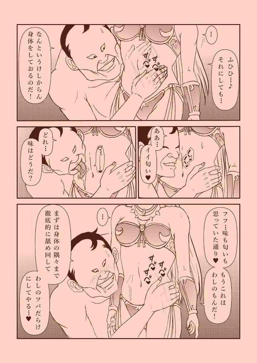 【250p超え】キモキモ変態おじさんに改造調教されるレオナ姫総集本 <> 016