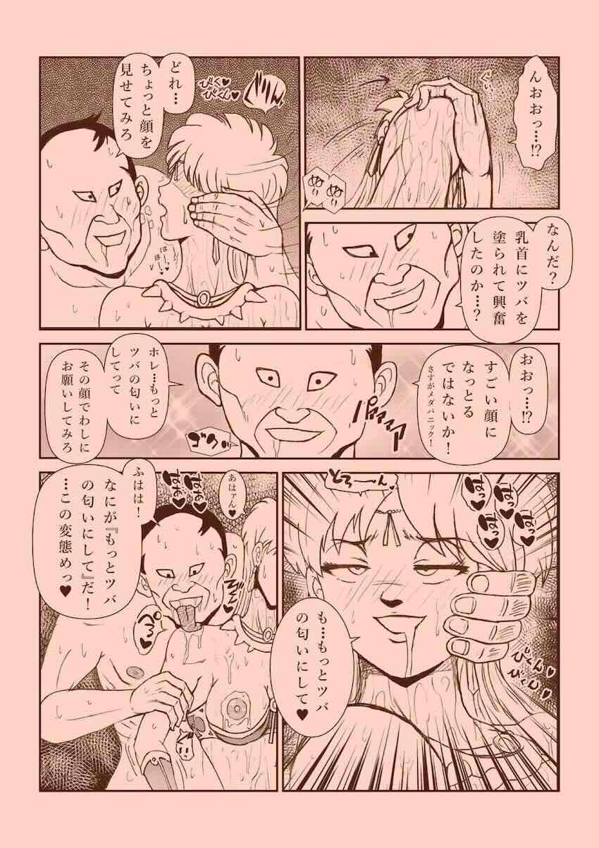 【250p超え】キモキモ変態おじさんに改造調教されるレオナ姫総集本 <> 028