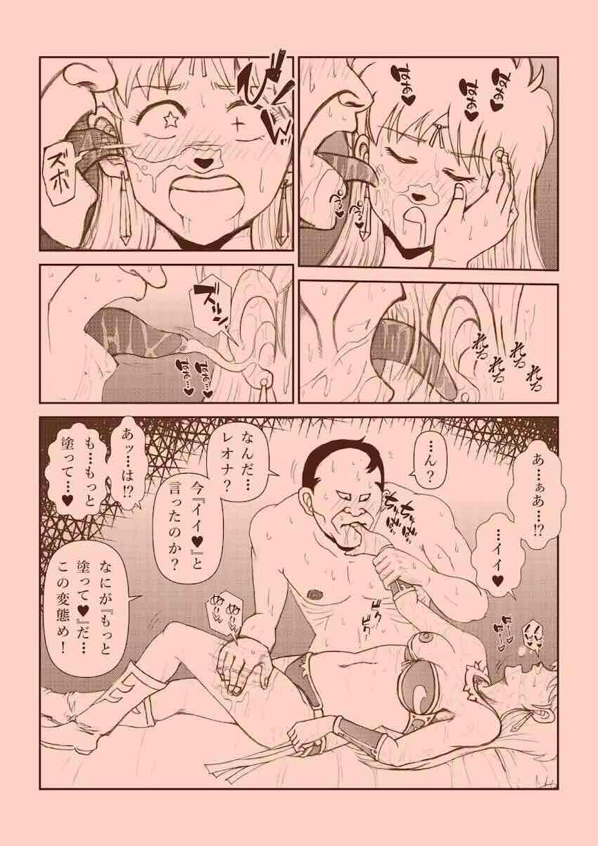 【250p超え】キモキモ変態おじさんに改造調教されるレオナ姫総集本 <> 035