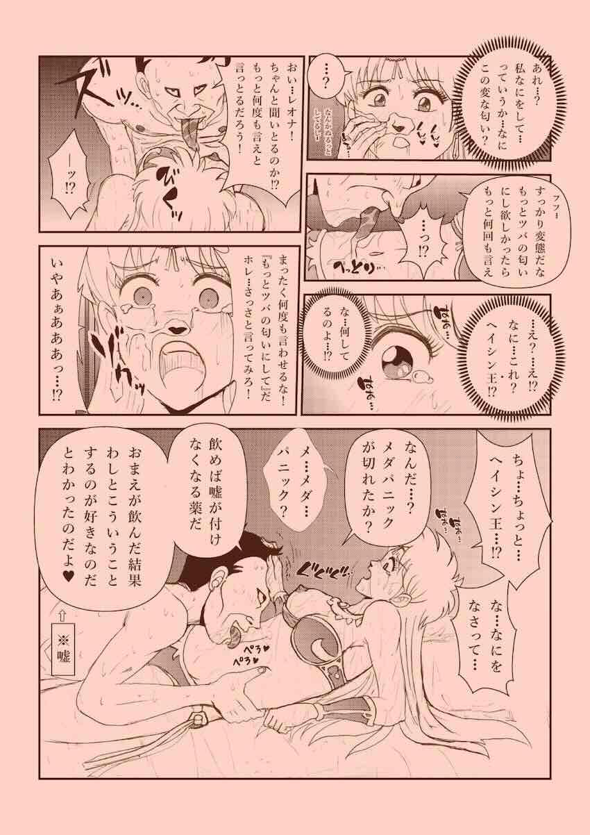 【250p超え】キモキモ変態おじさんに改造調教されるレオナ姫総集本 <> 039