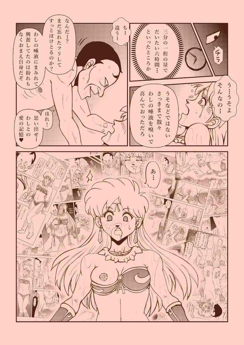 【250p超え】キモキモ変態おじさんに改造調教されるレオナ姫総集本 <> 040