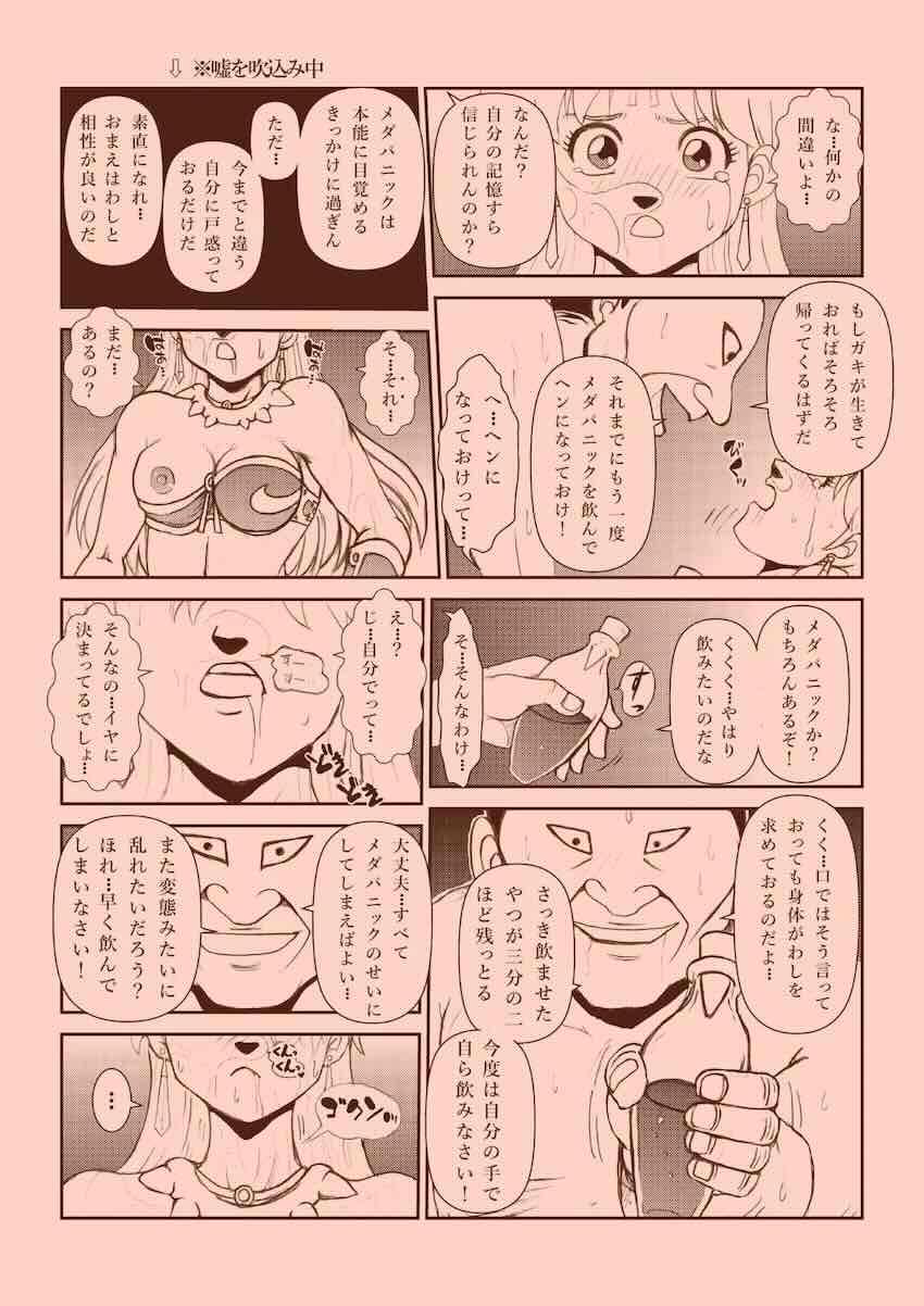 【250p超え】キモキモ変態おじさんに改造調教されるレオナ姫総集本 <> 041