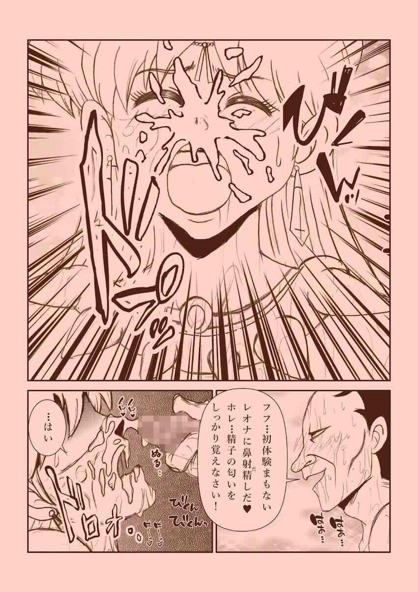 【250p超え】キモキモ変態おじさんに改造調教されるレオナ姫総集本 <> 048