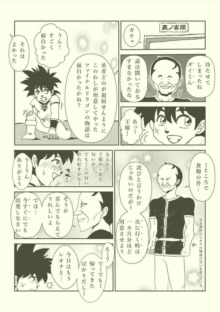 【250p超え】キモキモ変態おじさんに改造調教されるレオナ姫総集本 <> 079
