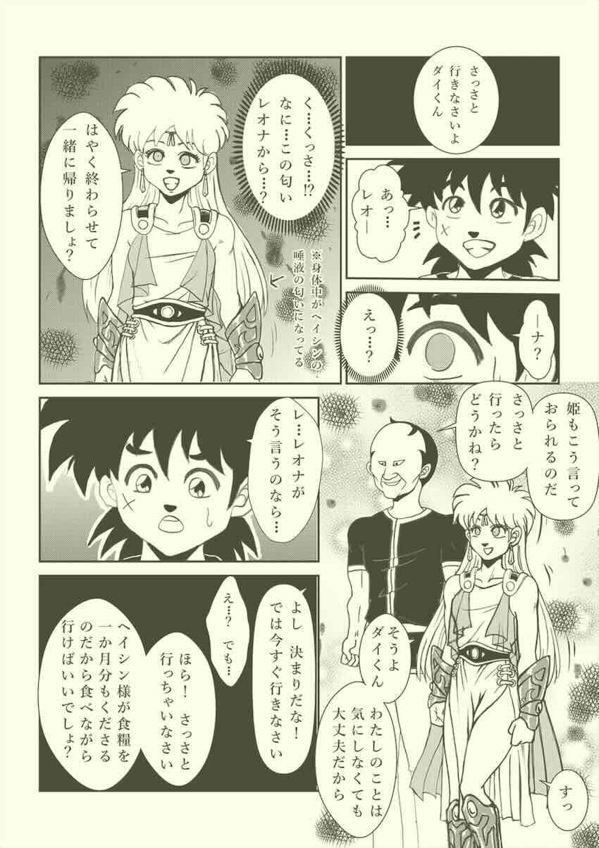 【250p超え】キモキモ変態おじさんに改造調教されるレオナ姫総集本 <> 080