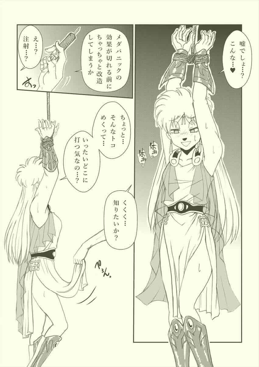 【250p超え】キモキモ変態おじさんに改造調教されるレオナ姫総集本 <> 082