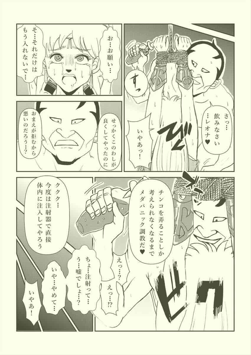 【250p超え】キモキモ変態おじさんに改造調教されるレオナ姫総集本 <> 095