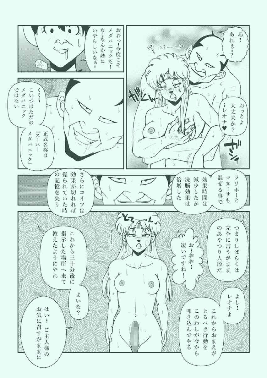 【250p超え】キモキモ変態おじさんに改造調教されるレオナ姫総集本 <> 123