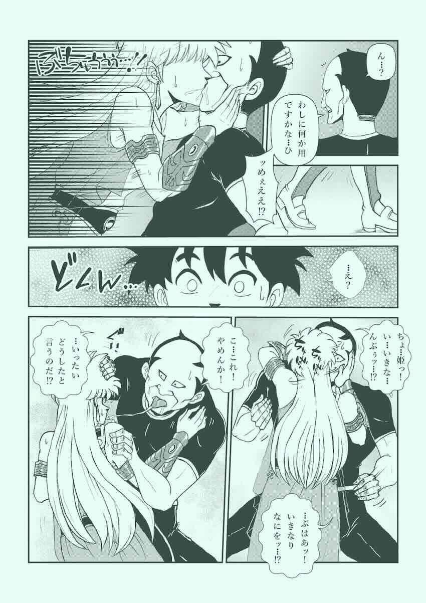 【250p超え】キモキモ変態おじさんに改造調教されるレオナ姫総集本 <> 127