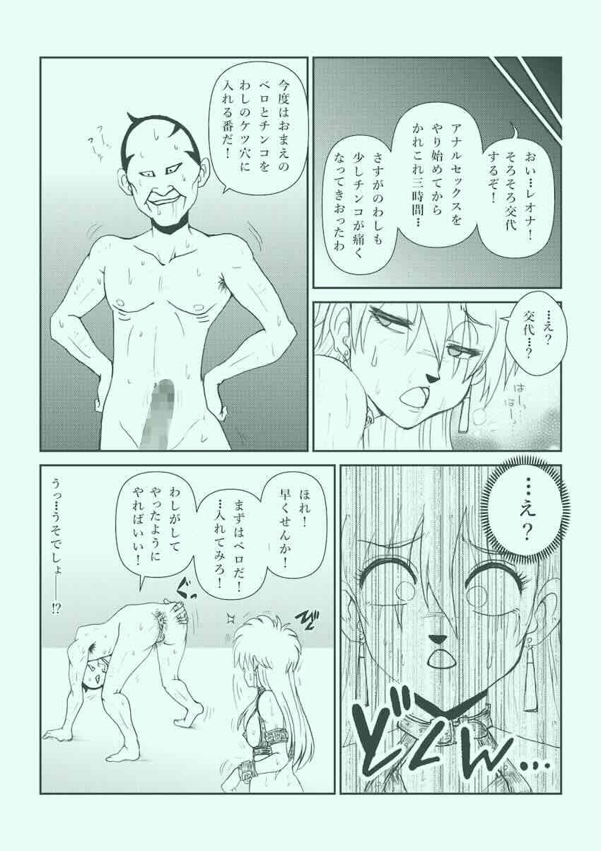 【250p超え】キモキモ変態おじさんに改造調教されるレオナ姫総集本 <> 138