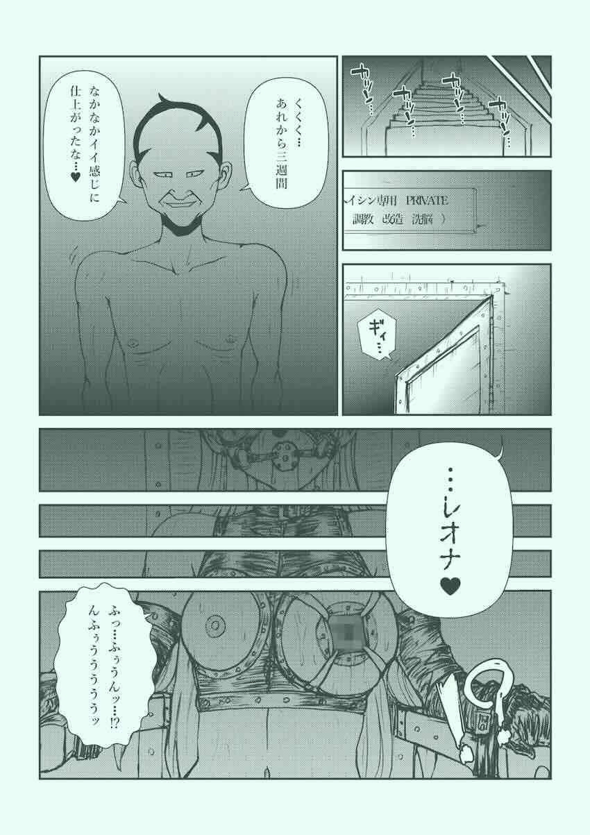 【250p超え】キモキモ変態おじさんに改造調教されるレオナ姫総集本 <> 151