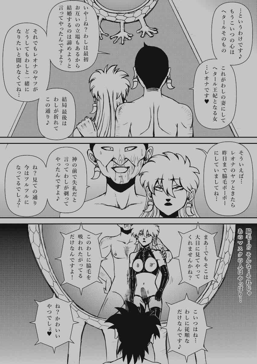 【250p超え】キモキモ変態おじさんに改造調教されるレオナ姫総集本 <> 231