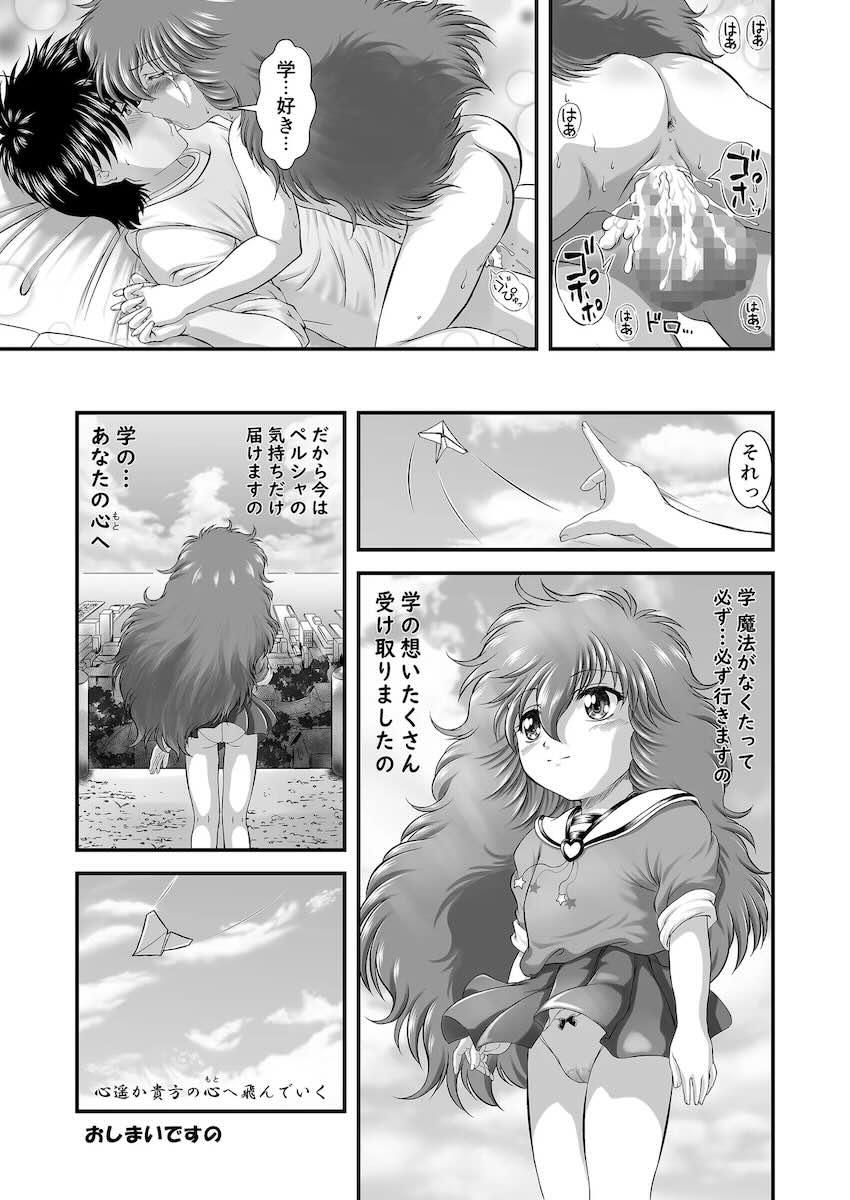 つるぺたペルシャちゃんとらめぇらめぇ中出しセックス <> 016